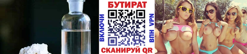 Бутират бутандиол  Звенигород 